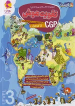 تقویت هوش CGP سطح سوم توریست پویش