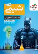 بتمن پاسخ تست شیمی جامع کنکور جلد دوم خیلی سبز