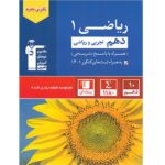 ریاضی دهم تست آبی قلم چی