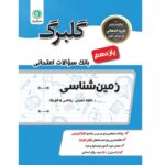 گلبرگ زمین شناسی یازدهم گل واژه