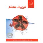 فیزیک هشتم علامه حلی
