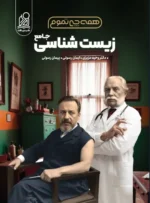 همه چی تموم زیست کنکور نشر دریافت