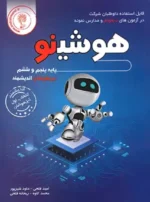هوشینو پایه پنجم و ششم تیزهوشان اندیشمند