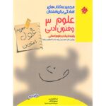 غول امتحان علوم و فنون ادبی دوازدهم مبتکران