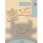غول امتحان دین و زندگی دوازدهم مبتکران