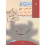 غول امتحان عربی دوازدهم مبتکران