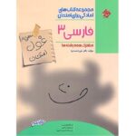غول امتحان فارسی دوازدهم مبتکران