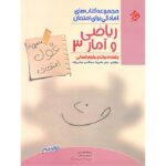 غول امتحان ریاضی و آمار دوازدهم انسانی مبتکران