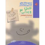 غول امتحان دین و زندگی دوازدهم رشته انسانی مبتکران