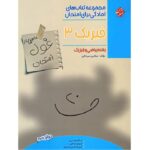 غول امتحان فیزیک دوازدهم رشته ریاضی مبتکران