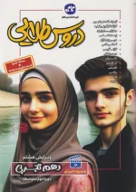 گام به گام دروس طلایی دهم رشته تجربی کاگو