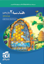 هندسه یازدهم تست نشرالگو