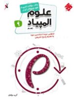 بانک سوال المپیاد علوم نهم مبتکران