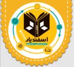 جزوه اسفندیار