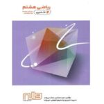 ریاضی هشتم دلفین واله