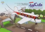 خوشحال کنکورد تجربی شبیه ساز ویژه کنکور 1403