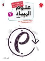 بانک سوال المپیاد علوم هفتم مبتکران