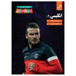 کتاب درسی زیر ذره بین زبان انگلیسی یازدهم کاپ