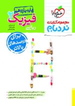 نردبام فیزیک یازدهم ریاضی خیلی سبز