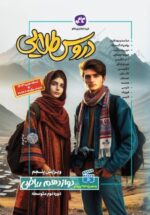 گام به گام دروس طلایی دوازدهم رشته ریاضی کاگو