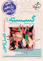 فصل آزمون ریاضی گسسته و آمار و احتمال کنکور خیلی سبز