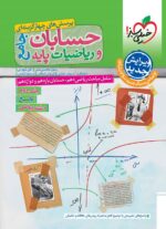پاسخنامه حسابان و ریاضی پایه جامع رشته ریاضی خیلی سبز جلد دوم