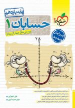 حسابان یازدهم تست خیلی سبز