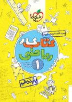 کار ریاضی دهم خیلی سبز
