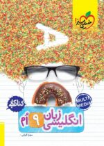 کار زبان انگلیسی نهم خیلی سبز