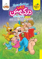 درک متن پنجم دبستان خیلی سبز