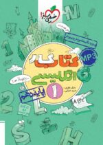 کار زبان انگلیسی دهم خیلی سبز