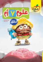 کار علوم هفتم خیلی سبز