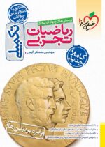 تست ریاضی تجربی تکمیلی خیلی سبز