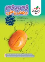 گام به گام دهم رشته ریاضی خیلی سبز
