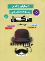 هرکول پاسخنامه حسابان جامع آریان حیدری ویژه کنکور 1404