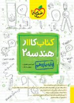 کار هندسه یازدهم خیلی سبز