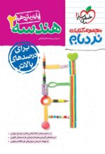 نردبام هندسه یازدهم خیلی سبز
