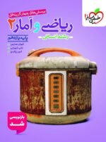 ریاضی و آمار یازدهم رشته انسانی تست خیلی سبز