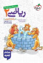 ریاضی یازدهم تجربی تست خیلی سبز