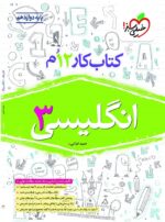 کار زبان انگلیسی دوازدهم خیلی سبز