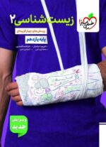 زیست شناسی یازدهم ویژه کنکور 1407 تست خیلی سبز