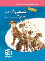 شیمی دهم تست نشرالگو