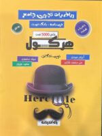 هرکول ریاضیات تجربی آریان حیدری ویژه کنکور 1404