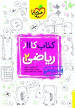 کار ریاضی یازدهم رشته تجربی خیلی سبز