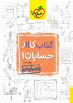 کار حسابان یازدهم خیلی سبز