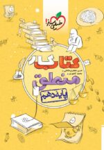 کار منطق دهم خیلی سبز