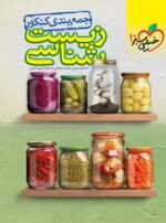 جمع بندی زیست شناسی جامع کنکور خیلی سبز