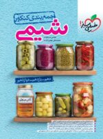 جمع بندی شیمی کنکور خیلی سبز