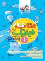 کار فیزیک دهم ریاضی خیلی سبز