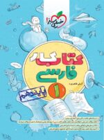 کار فارسی دهم خیلی سبز